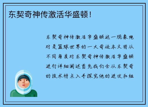 东契奇神传激活华盛顿！