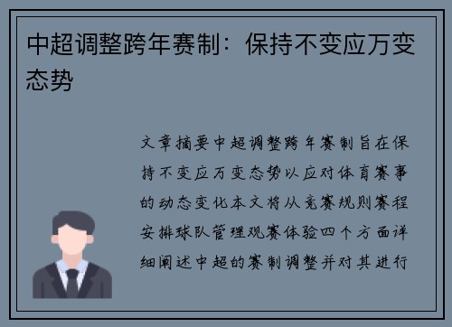 中超调整跨年赛制：保持不变应万变态势
