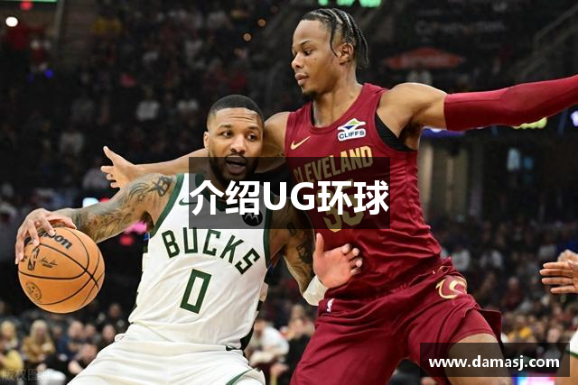 介绍UG环球