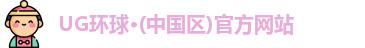 UG环球